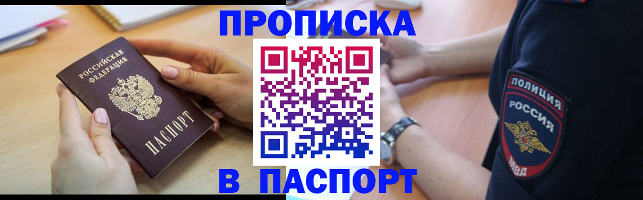 прописка иностранных граждан в Новошахтинске