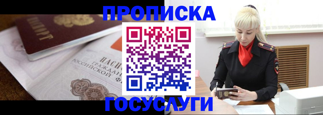 временная регистрация купить в Новошахтинске