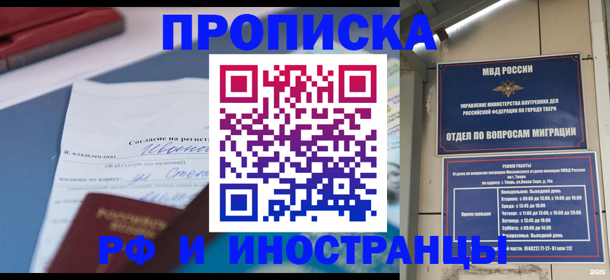 прописка регистрация в Новошахтинске